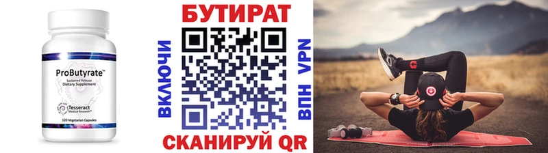Купить где  Грязовец  БУТИРАТ 1.4BDO 