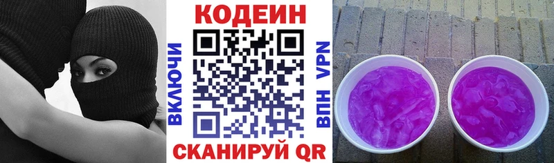 Купить  Грязовец  Codein Purple Drank 